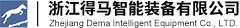 浙江得马智能装备有限公司